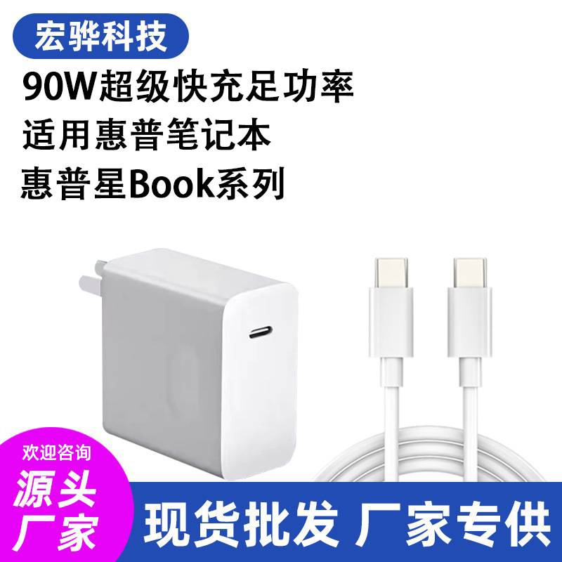 Suitable for Hp Star Laptop Charging Head 90W Super Fast Charging Book Pro13/14S/15/16 Charger