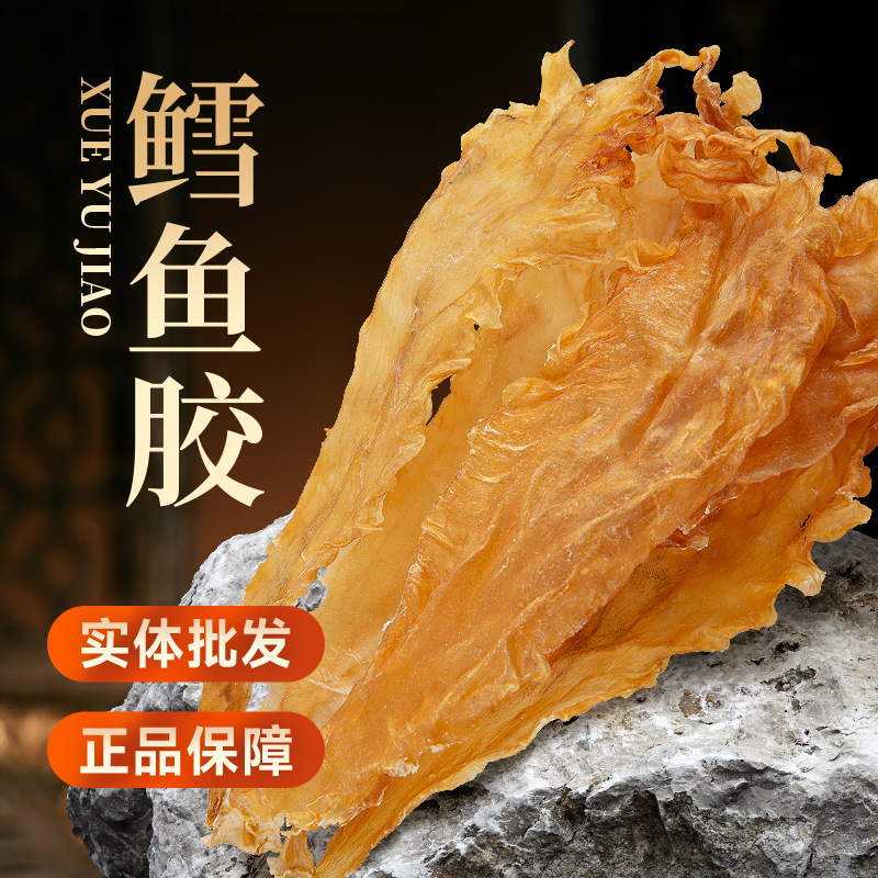 深海鳕鱼胶批发250克 海鲜干货鱼胶花胶孕补产后煲汤甜品厂家现货