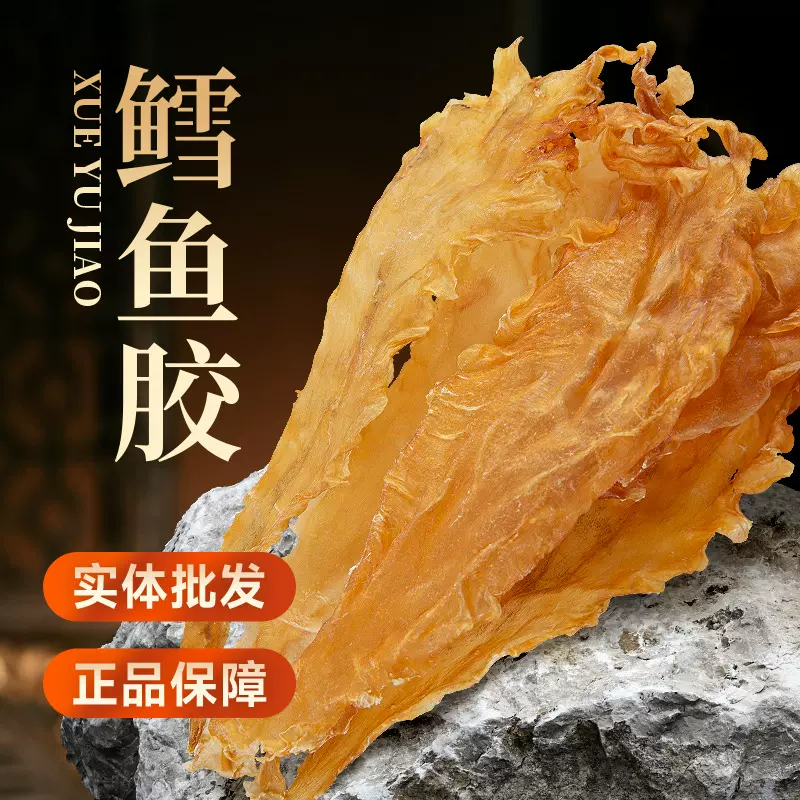 深海鳕鱼胶批发250克 海鲜干货鱼胶花胶孕补产后煲汤甜品厂家现货