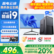 酷睿i9台式电脑主机商用台式机全套整机文职办公主机剪辑设计作图