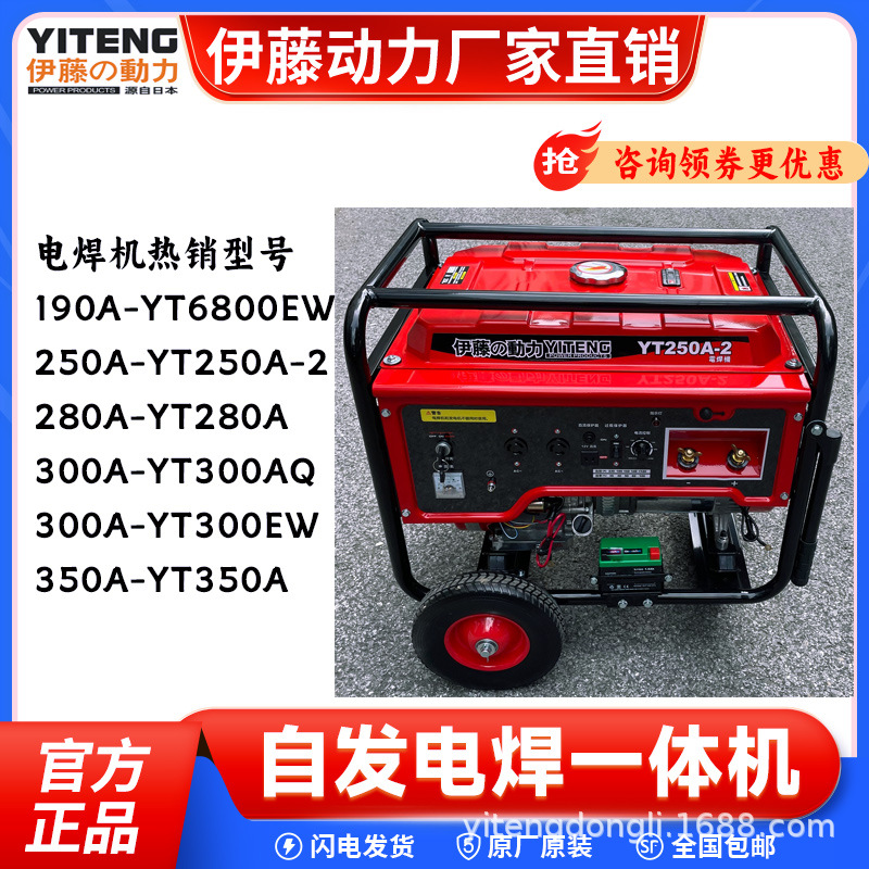 汽油发电机一体机YT250A/YT280A/YT6800EW/YT300EW/YT350A柴油焊