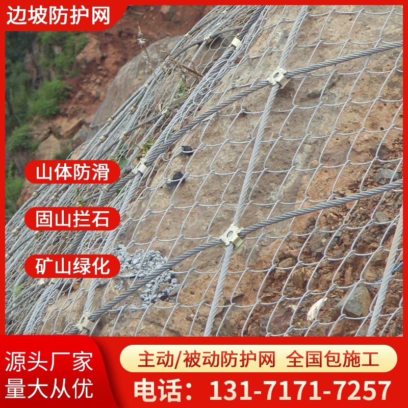 主动边坡防护网被动防护网山体护坡环形被动防护网固土网钢丝绳网