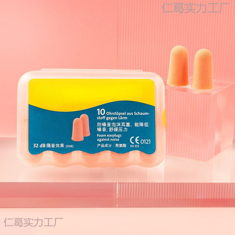 German ear plugs anti-noise super soundproof artifact earmuffs sleep dormitory sleep snoring special