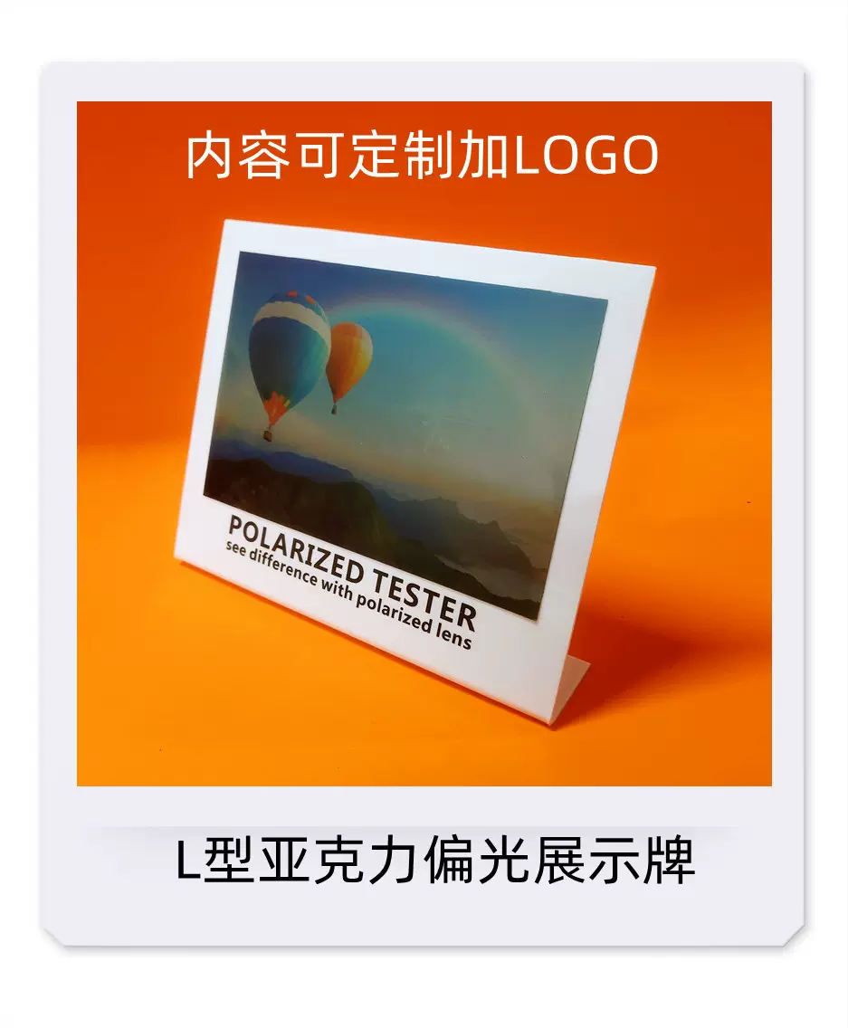 外贸大张13.5X17厘米 L型亚克力偏光测试片展示牌眼镜片验光仪
