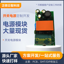 5V12V开关电源模块 ACDC降压配适器 稳压直流电源板开发 灌胶封装