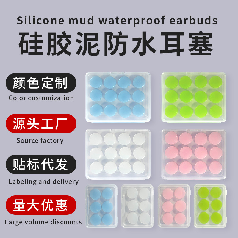 跨境货源硅胶泥耳塞12粒可塑形防水降噪睡眠游泳隔音耳塞游泳耳塞|undefined