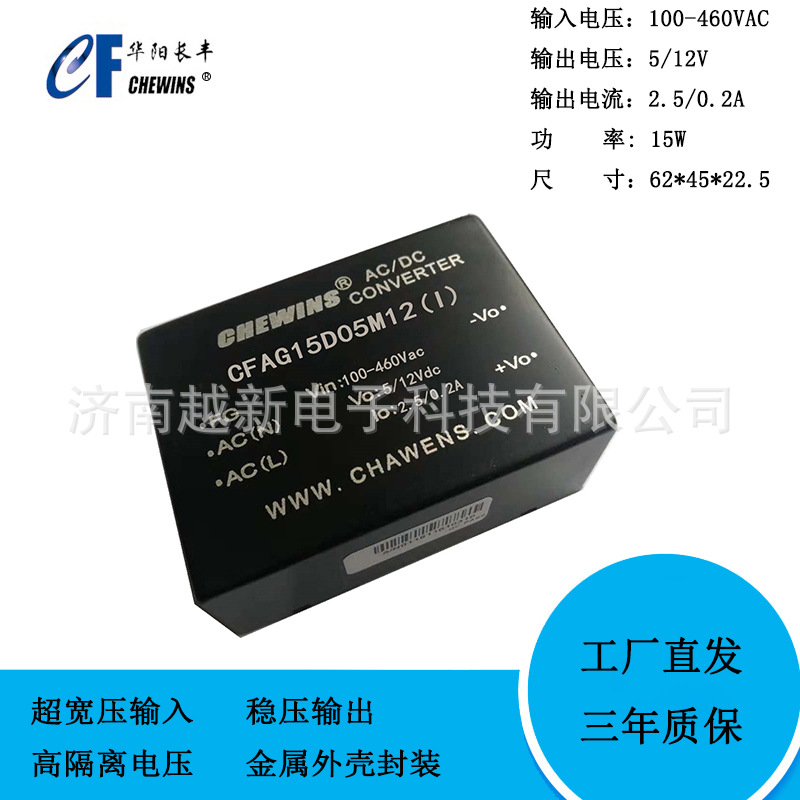 ACDC电源模块100-460V输入380V转5V/12V  15W两路CFAG15D05M12(I)