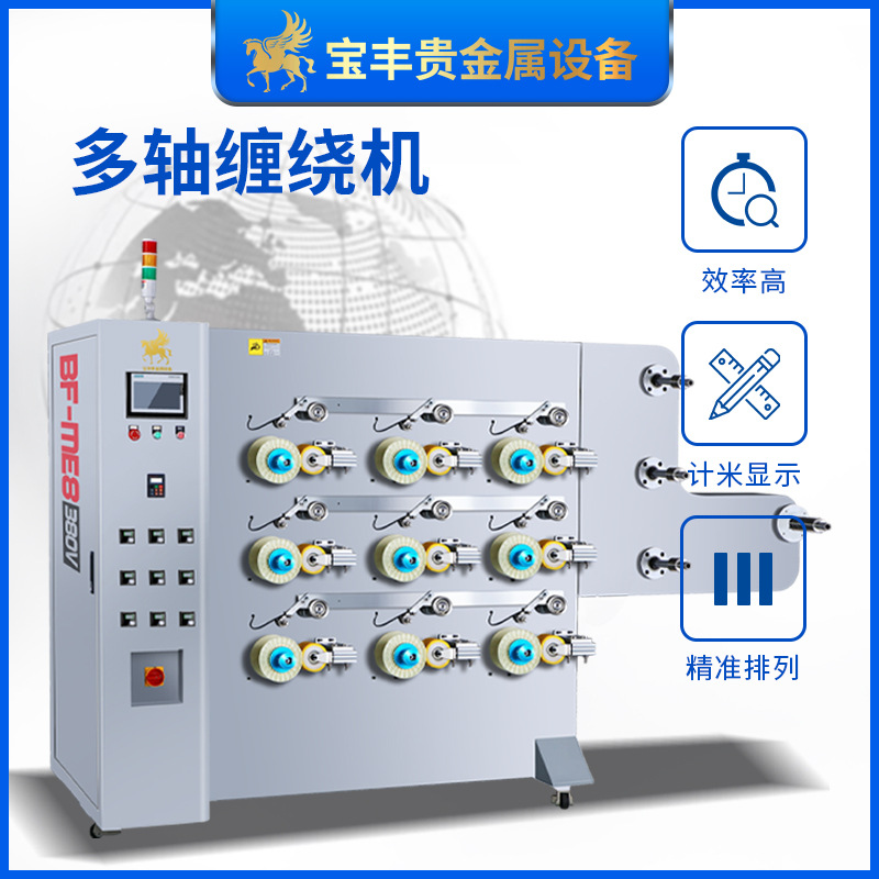 多轴收线机 金属线材绕线机 电工线材全自动多道收线设备源头工厂