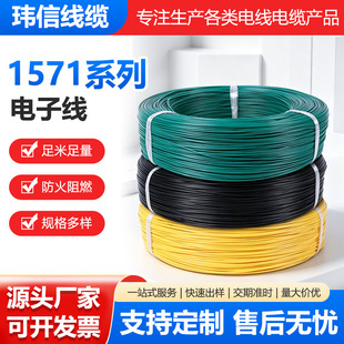 1571-26AWG ��Ӿ� 7/0.127 ��a�~�� 30V 80��PVC �Ȳ� PCB ��̖
