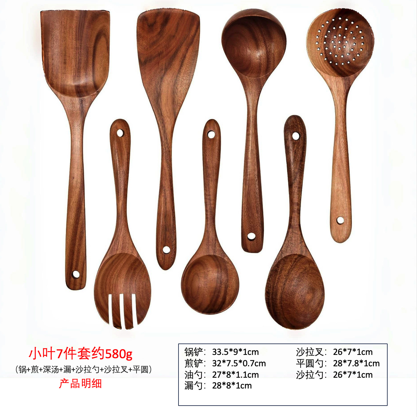 아카시아나무 7종세트 약 580g (냄비+튀김+깊은국+배수구+샐러드스푼+샐러드포크+플랫라운드)