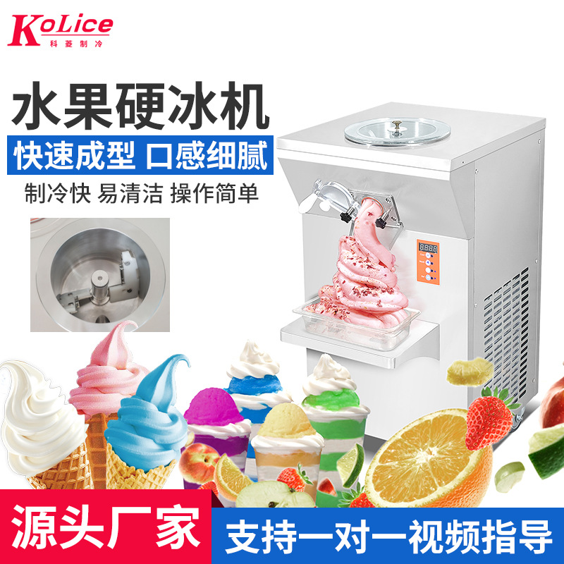 立式不锈钢冰激凌机 硬冰激凌冰淇淋雪糕机 咖啡厅冷饮店冰激凌机