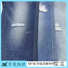 16*16平纹无弹牛仔布可洗水全棉牛仔面料裙子时装衬衫工装