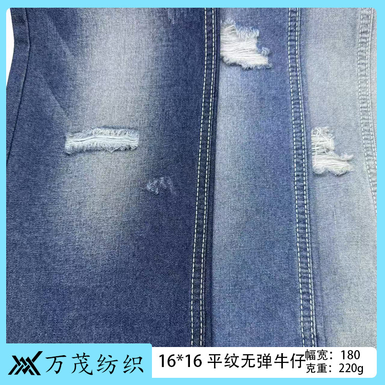 16*16平纹无弹牛仔布可洗水全棉牛仔面料裙子时装衬衫工装