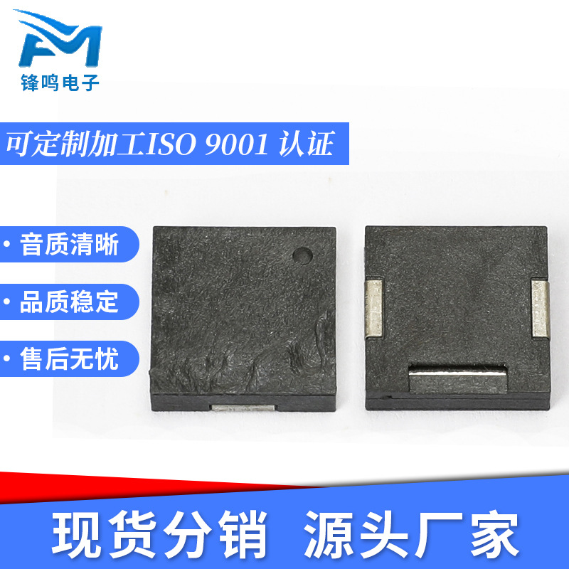 【蜂鸣器】贴片式厂家直供12*12*3mm无源讯声器健身器材专电子