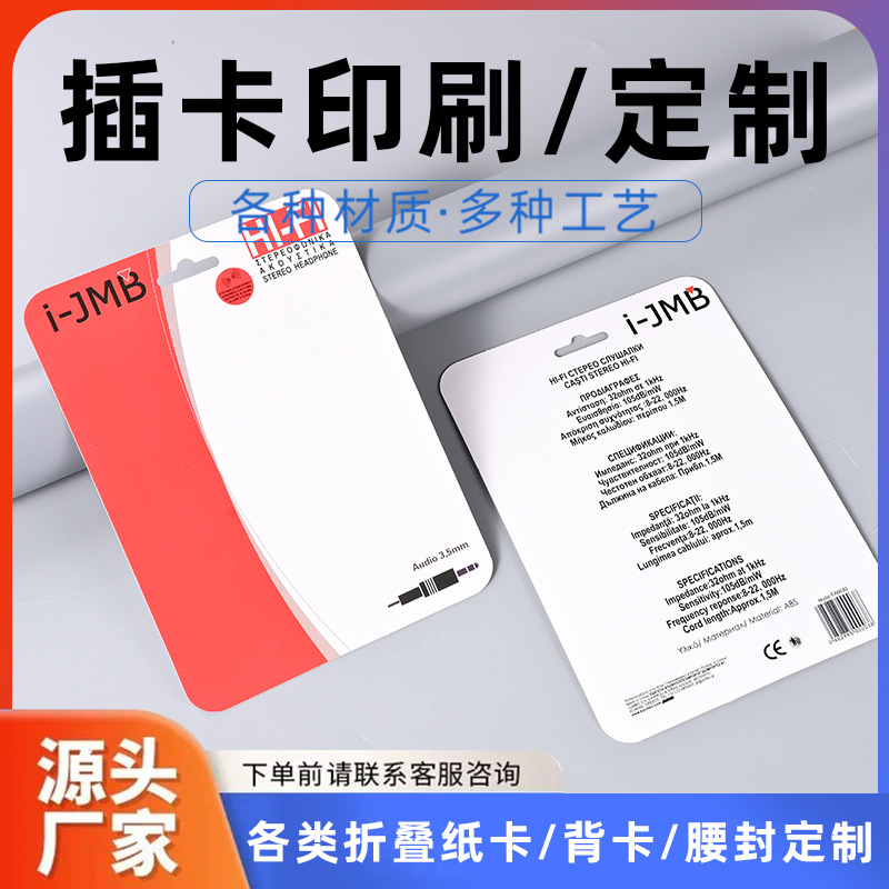 插卡包装纸卡定制彩色飞机孔对折卡头饰品小标签吊牌吸塑背卡定做