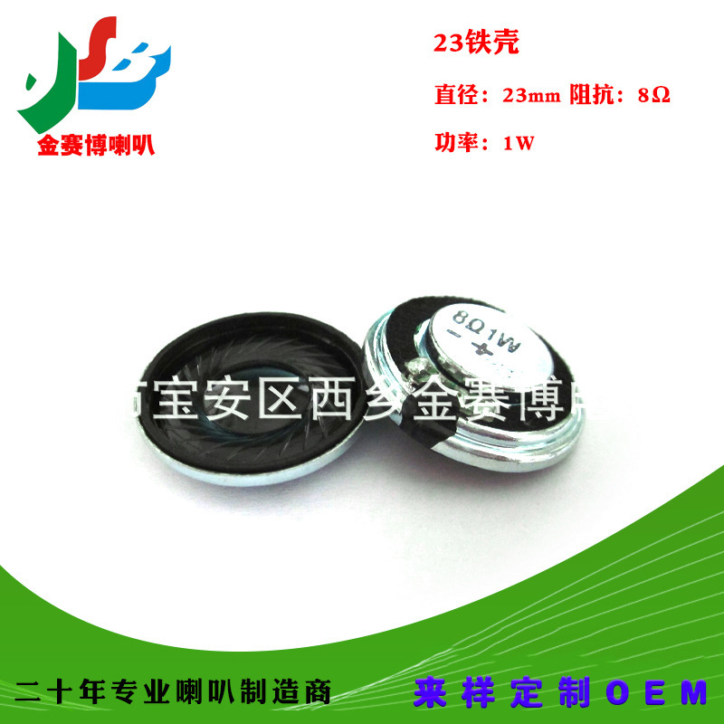 喇叭东莞工厂直销23MM铁壳32欧内磁门铃广告机喇叭扬声器