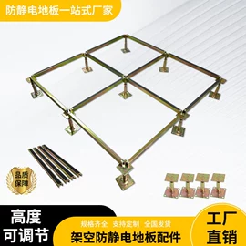 钢地板;防静电板;地板附件