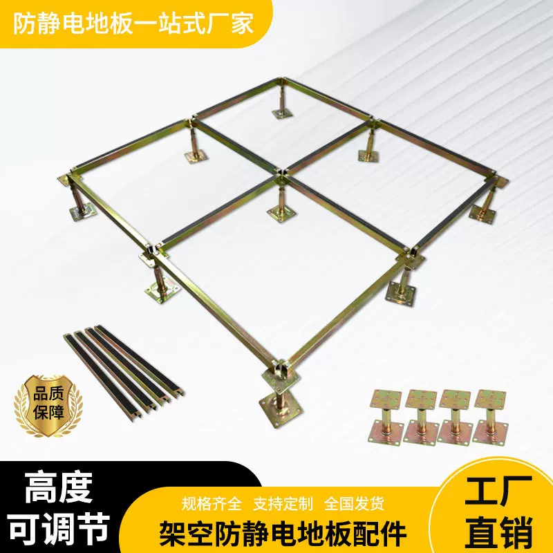 防静电地板支架支撑脚配件龙骨支撑架横梁机房活动地板可调节支架