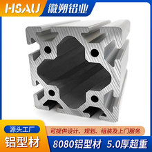 厂家直供8080型材 工业重载大型机器人机械手桁架8080铝型材5.0厚