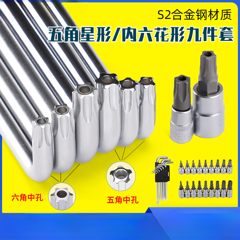l型南豫内五角扳手螺丝刀改锥工具中空梅花五花外五方5中孔中间