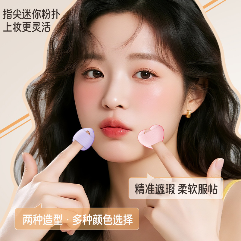 Life Girls心形拇指粉扑mini遮瑕提亮干湿两用气垫水滴细节小粉扑|undefined
