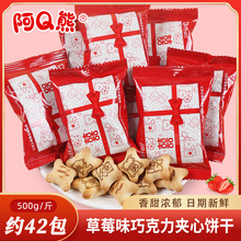 阿Q熊巧克力夹心饼干喜糖散装结婚专用糖果喜饼宝宝满月伴手礼盒