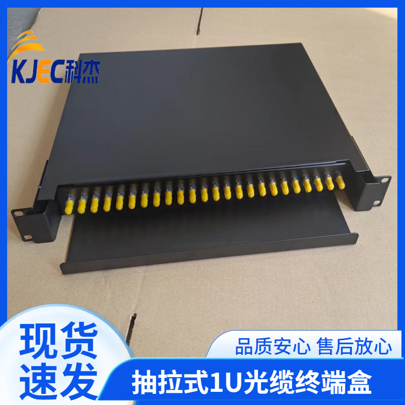 ST单模12口24口抽拉式光缆终端盒满配  1U24芯光纤配线架多款供应