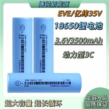 全新A品EVE35V亿纬18650锂电池3500mah3C动力电芯 电动工具锂电池