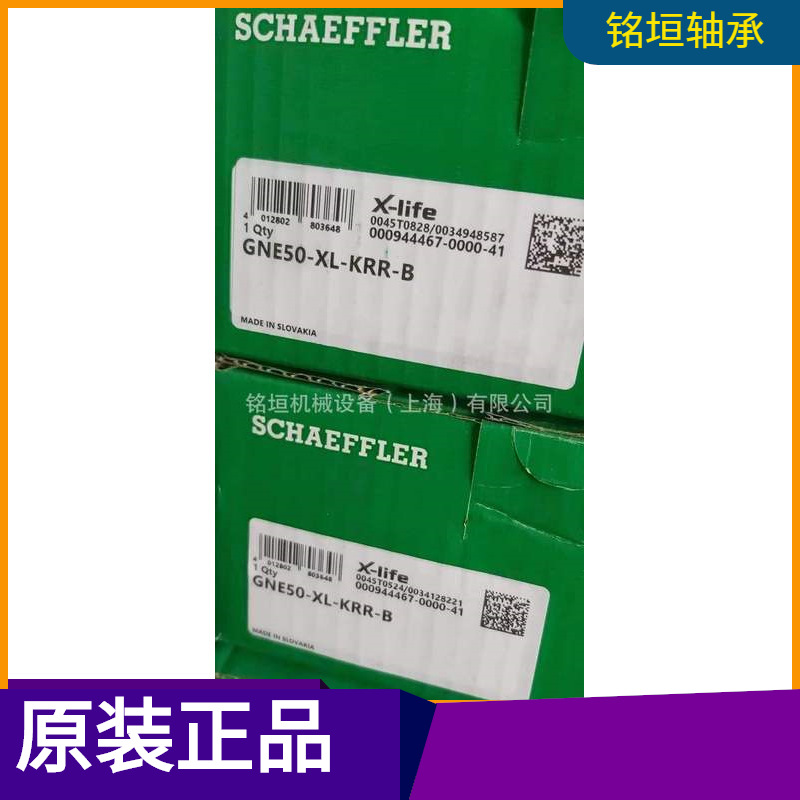 德国INA GNE50-XL-KRR-B 轴承现货实拍  舍弗勒原装正品
