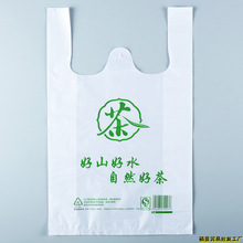 通用加厚茶字方便袋茶叶专用手提购物袋塑料袋袋子背心包装袋