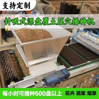 全自动穴盘育苗播种机电动蔬菜花卉烟草辣椒种子育苗穴盘播种机器