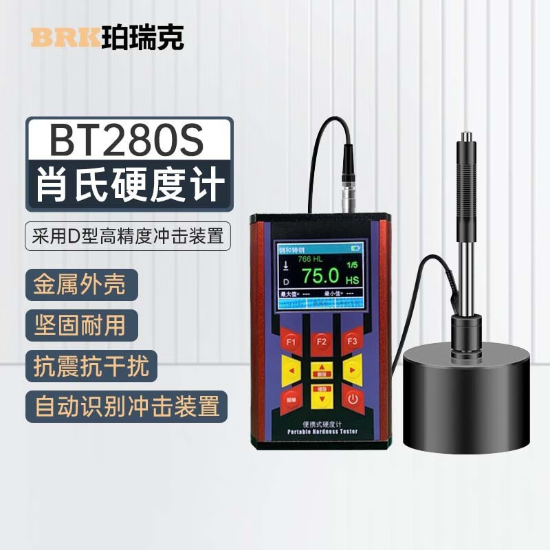 珀瑞克BT280S轧辊专用肖氏硬度计钢材铸铁轧辊高精度检测仪便携式