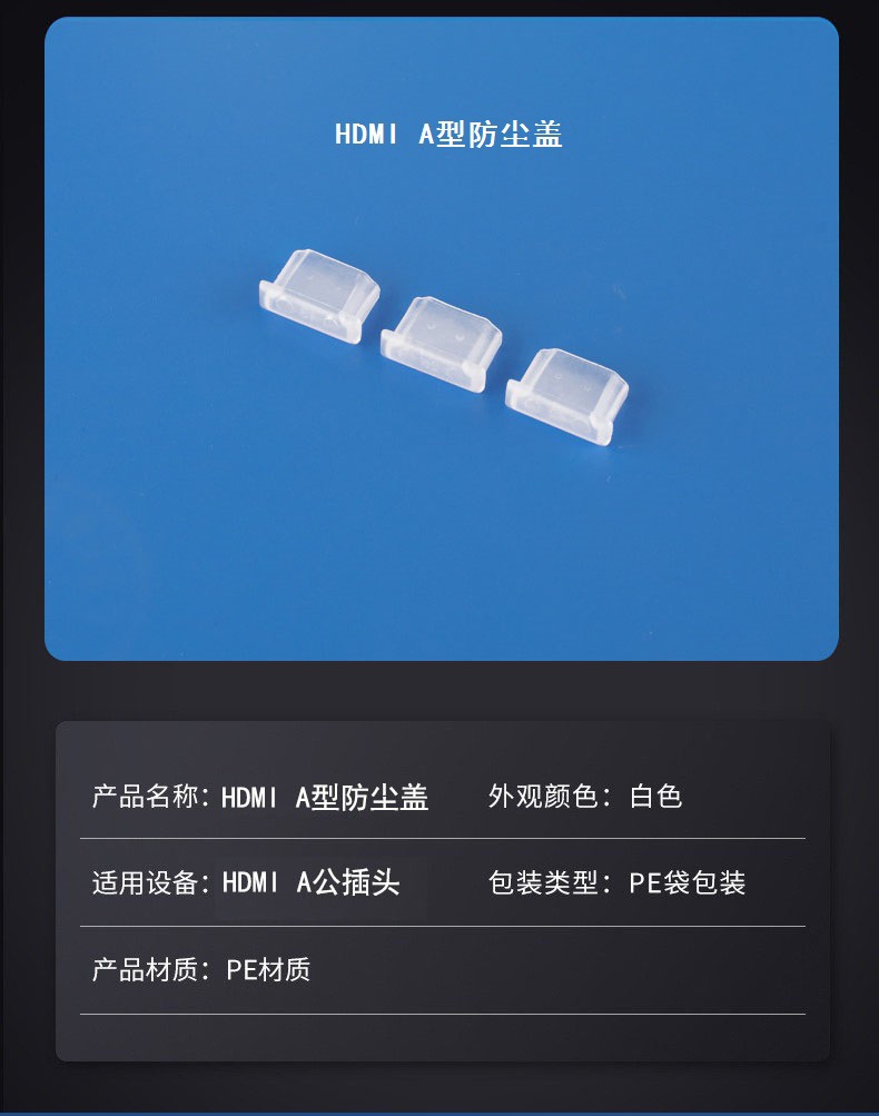 HDMI A防尘盖