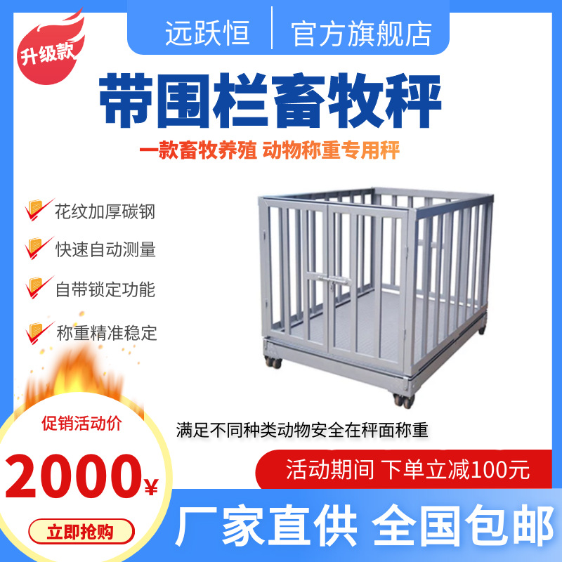 1-3吨称猪地磅价格 双开门带护栏地磅1.5x2米猪笼电子畜牧秤