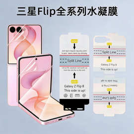 适用于三星Z Flip8保护膜Galaxy 6屏幕膜折叠手机水凝TPU英文外贸