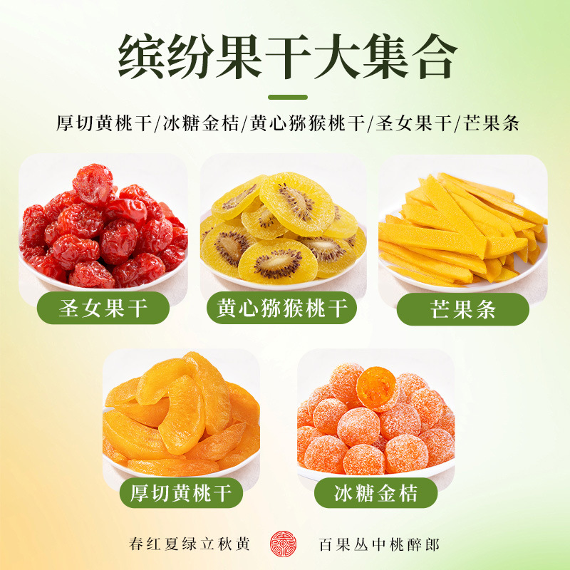 牧果人一包果满混合果干散装白桃干猕猴桃干百香果干蜂蜜柚子干|undefined
