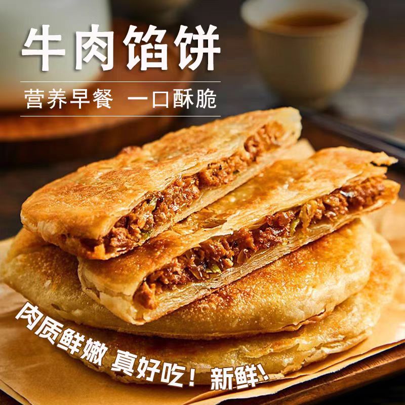 Beef Pie Pancake Breakfast Frozen Instant Food Semi-finished Hand-Scratch Pancake Lazy Golden Crispy Pork Pancake