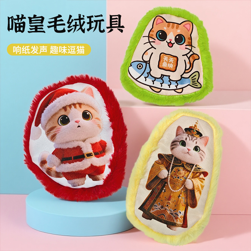 猫咪玩具内含响纸发声可爱毛绒猫薄荷自嗨解闷逗猫玩具工厂批发