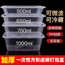 带盖一次性外卖塑料长方形透明饭盒pp食品级材质餐盒厂外卖专用