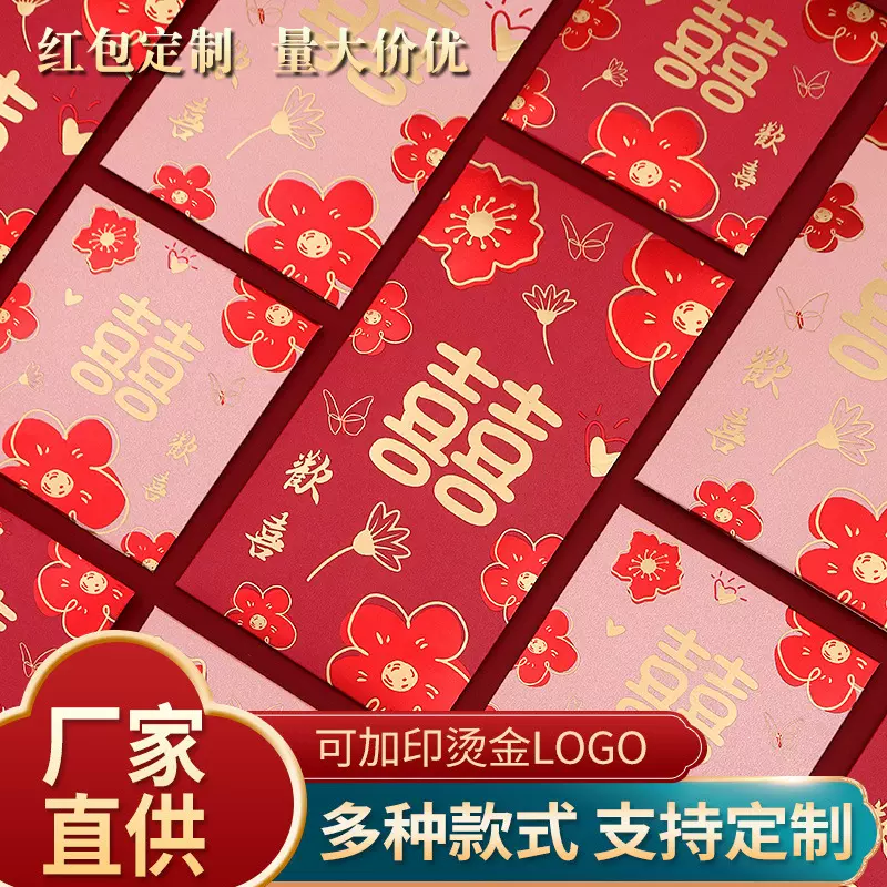 结婚大喜烫金花朵份子钱订婚红包百元千元包个性化创意利是封批发