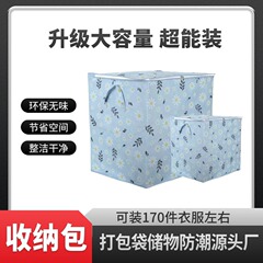 ジッパー包装袋服布団不織布収納袋大容量ホームバッグ引っ越し整理袋メーカー直販