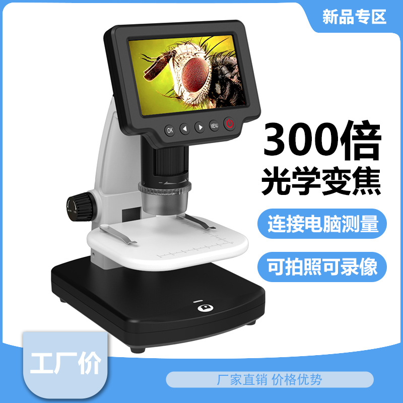 4寸电子显微镜珠宝数码放大镜昆虫观察多用1200倍放大相机便携