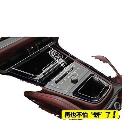 Car interior film, Shift Anti-Scratch Central Control Screen