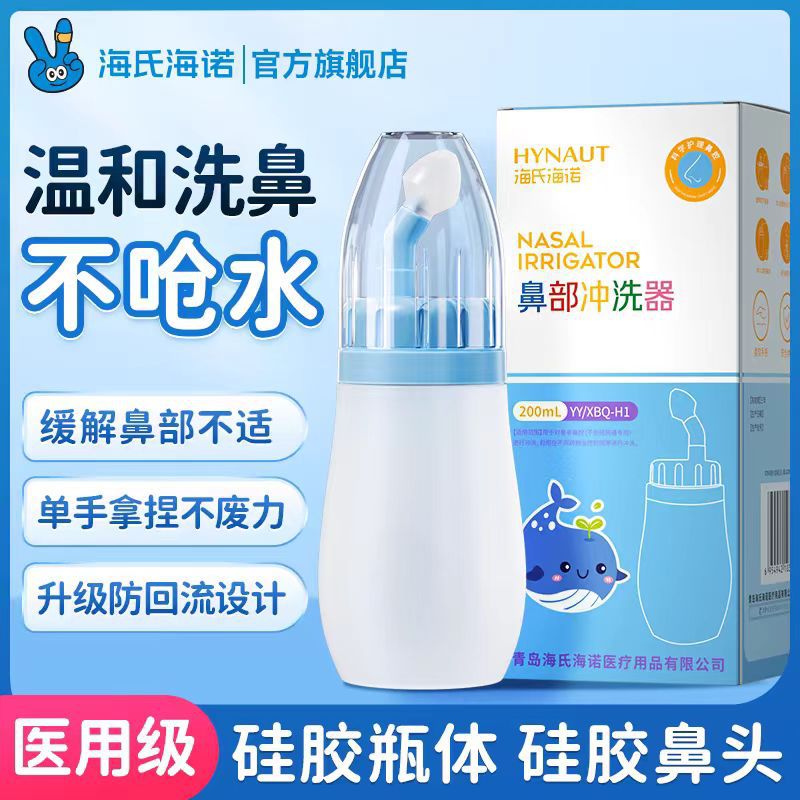Dispositivo de enjuague nasal Hainuo de Hai, dispositivo de irrigación nasal, sal especializada para uso médico, dispositivo de enjuague nasal Baisiwei.