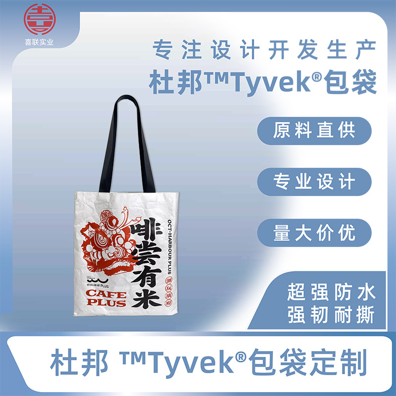 （成品展示）咖啡店品牌周边文创杜邦纸单肩包公司商务礼品