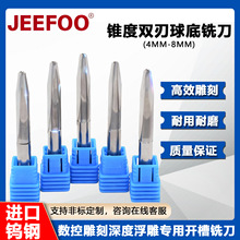 杰峰锥度球刀双刃球底铣刀数控锥度球铣刀雕刻深度浮雕直槽尖刀GC