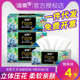 洁柔抽纸油画4层加厚面巾纸餐巾纸家用卫生纸家用代发大包纸巾