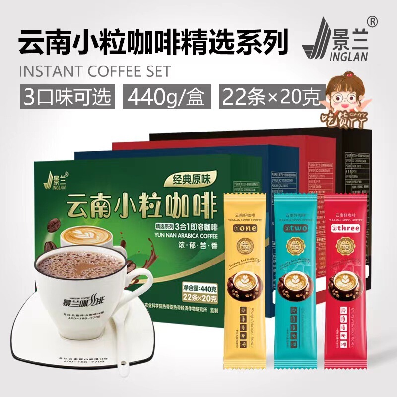 Yunnan small coffee latte instant refreshing espresso cappuccino three-in-one decoration Jinglan official companion gift
