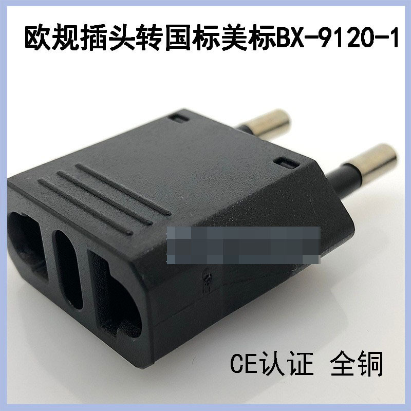 欧式转换插头插座 9120 4.0针可插新巴西，意大利，瑞士