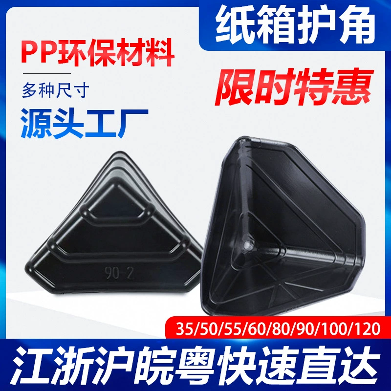 [Скорость доставки] Сверхбольшой пластиковый угловой протектор 100*2 мм пластиковый угловой протектор трехсторонний Угол защиты от столкновений